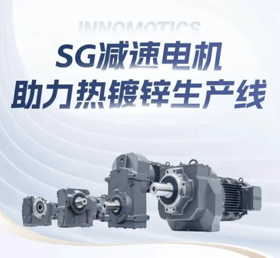 Innomotics SG Gearmotor products help hot dip galvanizing production line